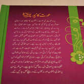Aurat Ka Zewar -Al Thaqafah Books